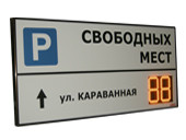 Базовые табло парковок - купить в Кемерово